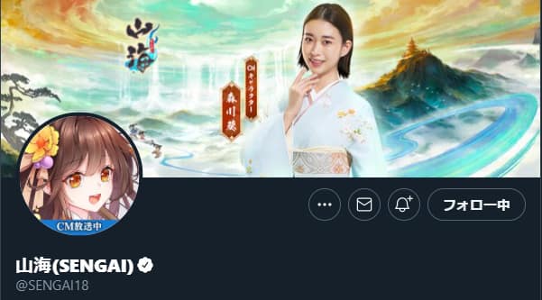 山海(SENGAI) :Twitter