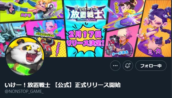 空の勇者たち:Twitter