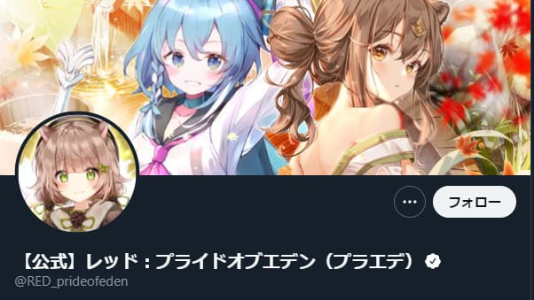 レッド:プライドオブエデン:Twitter