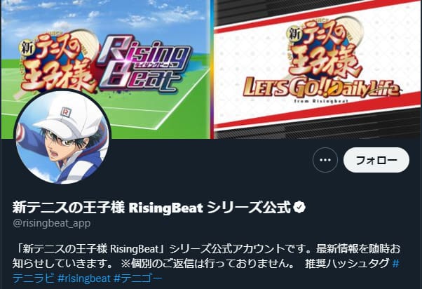 新テニスの王子様 RisingBeat:Twitter