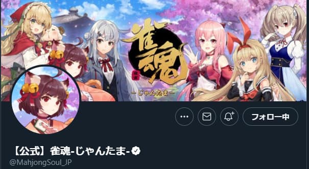 雀魂‐じゃんたま‐