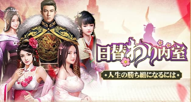 日替わり内室とは?