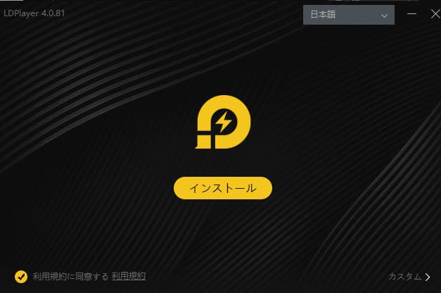 LDPlayerインストール