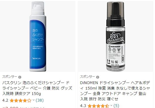 シャンプー 入院