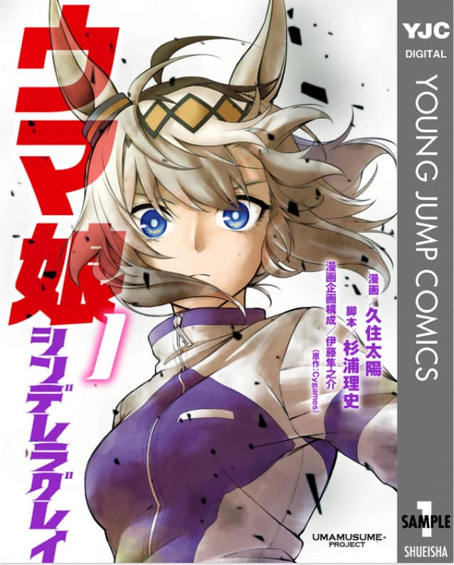 ウマ娘 シンデレラグレイ