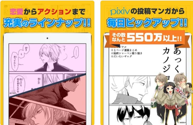 PIXIVコミックのデメリット