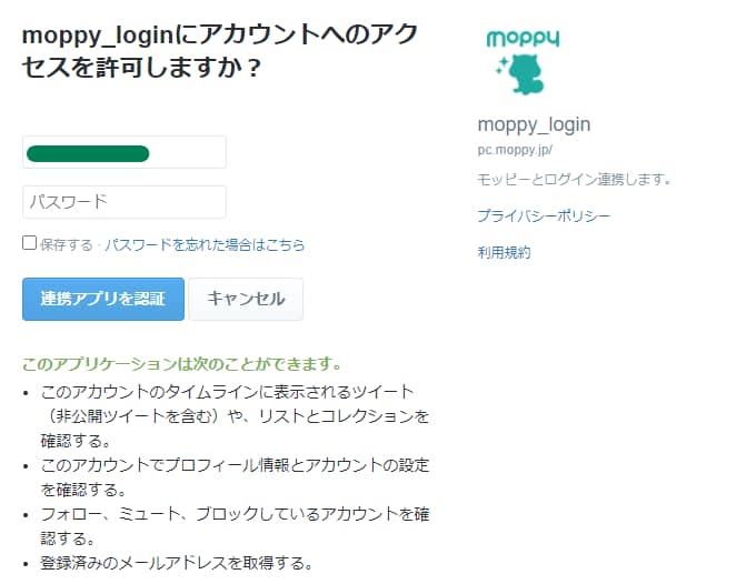 モッピーアカウントへのアクセス