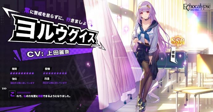 エコカリプス(Echocalypse) -緋紅の神約-最新作RPG:評価レビュー