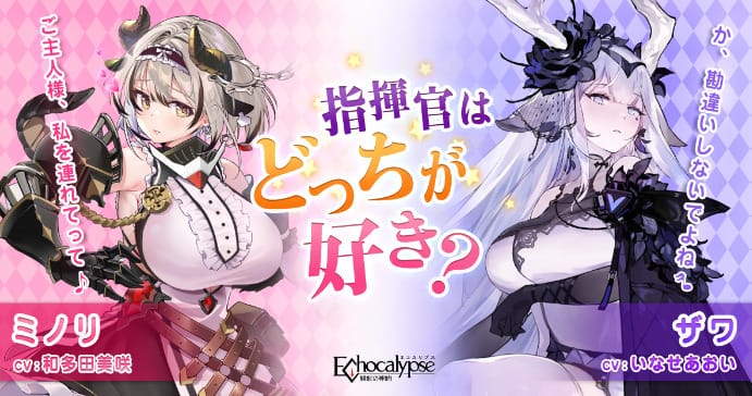 エコカリプス(Echocalypse) -緋紅の神約-最新作RPG:評価レビュー