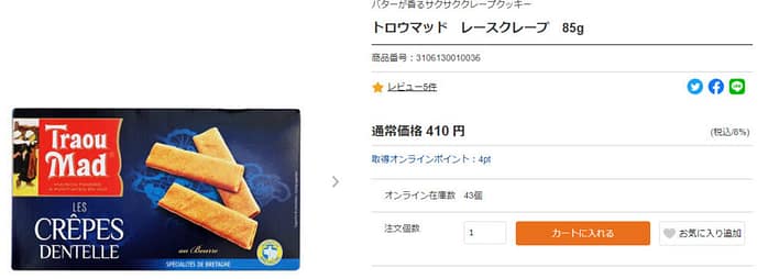 今回出てきたお菓子はこちら