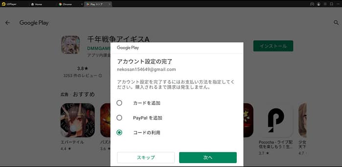 千年戦争アイギス:パソコンで遊ぶLDPlayerソフト