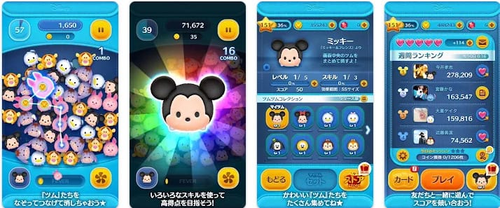 ディズニーツムツム