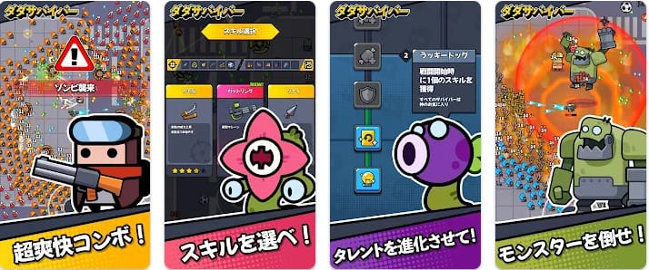 ダダサバイバーとは?