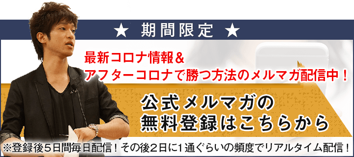 まとめ:公式メルマガ登録