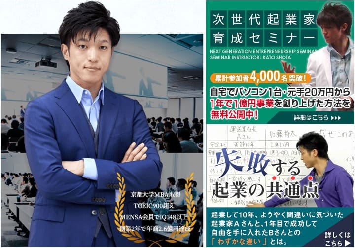 加藤将太の次世代起業家育成セミナー