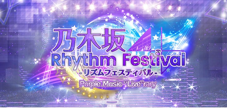 アイドル・バンド系リズムゲーム:乃木坂46リズムフェスティバル