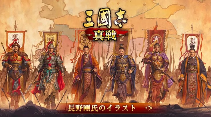 三国志真戦!君主一覧