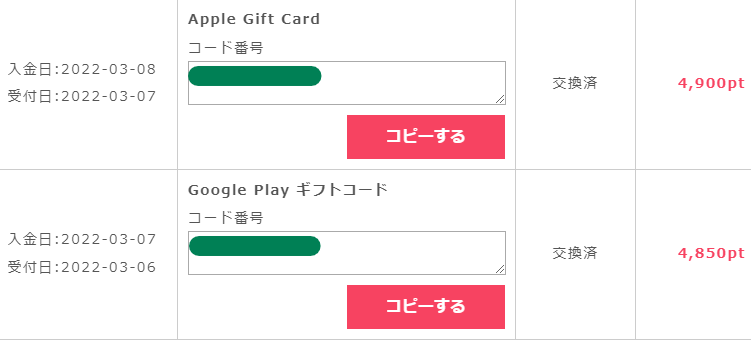 私の使い方:ギフトカード