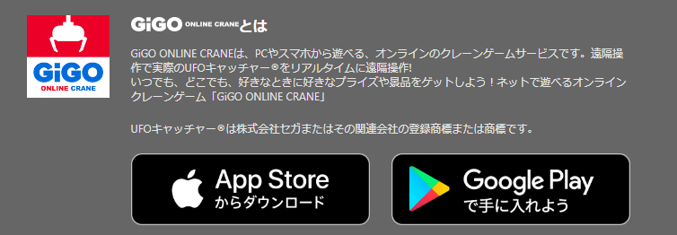 オンラインクレーンゲームなら【GiGO ONLINE CRANE】評価レビュー