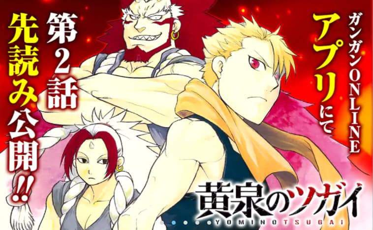 月刊少年ガンガン作品も読めるガンガンONLINE