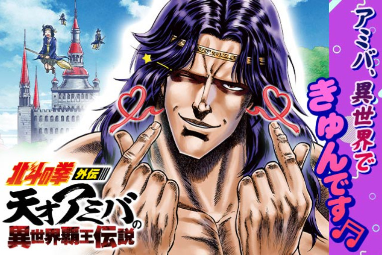 まとめ:北斗の拳│スピンオフコミック一覧:無料web漫画、全く知らない北斗の拳