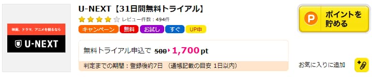 トライアル無料のU-NEXT