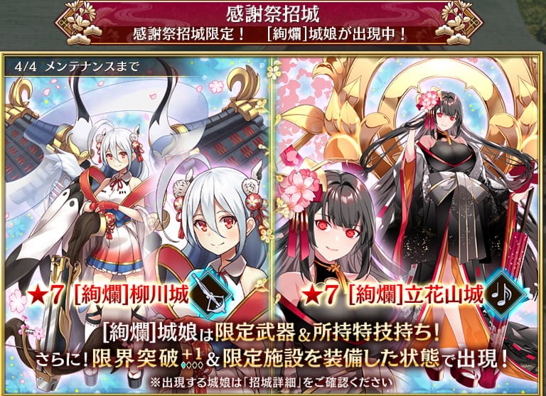 城プロ「絢爛城」オススメ・最強ランキング「星7」