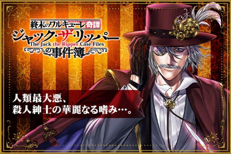 終末のワルキューレ