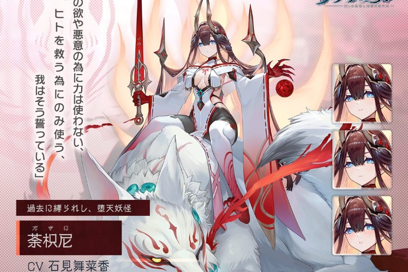 オススメキャラクター:荼枳尼