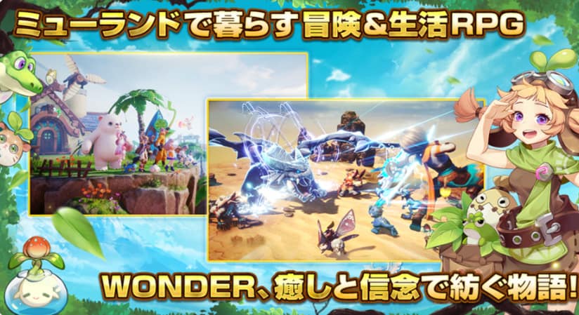 WONDER MU:ミューと運命のモンスター!とは?