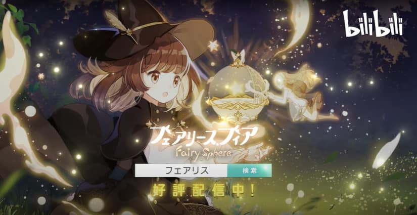 フェアリースフィア:妖精たちの素敵な楽園で、心を癒そう