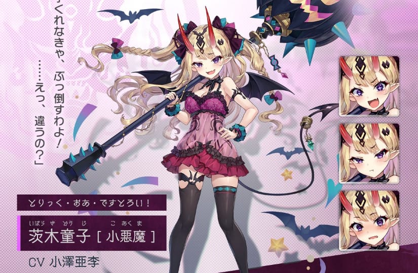 オススメキャラクター:茨木童子(小悪魔)