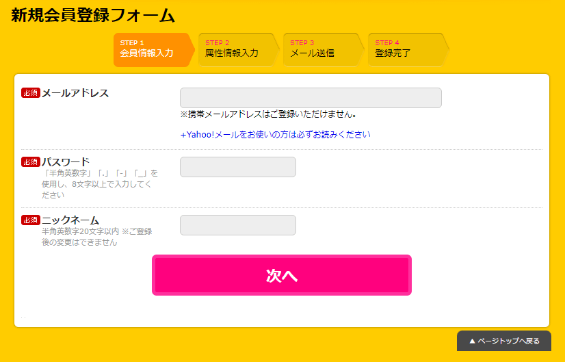 ハピタス新規会員登録