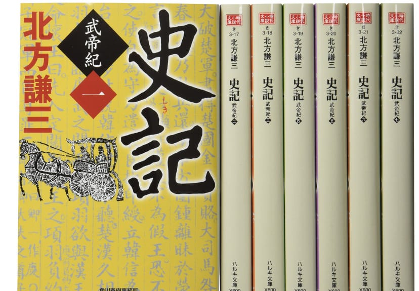 始皇帝は三国志以前の歴史「史記」