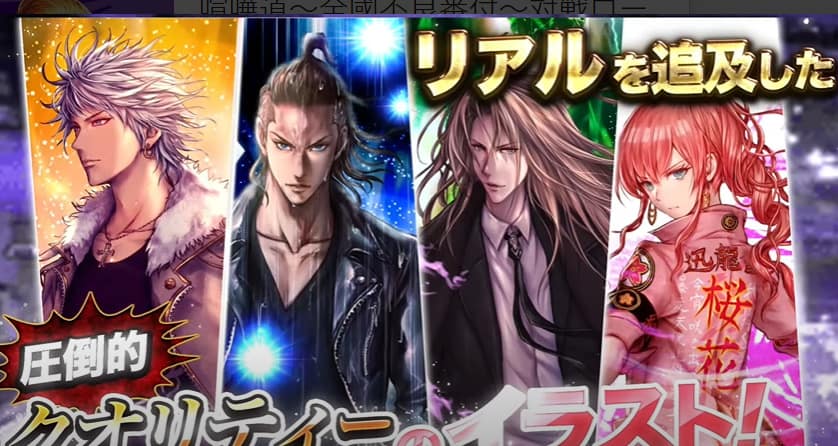 喧嘩道-全國不良番付-のイマイチポイント