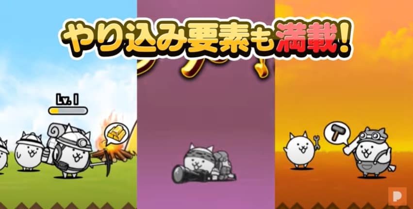 にゃんこ大戦争の総合評価