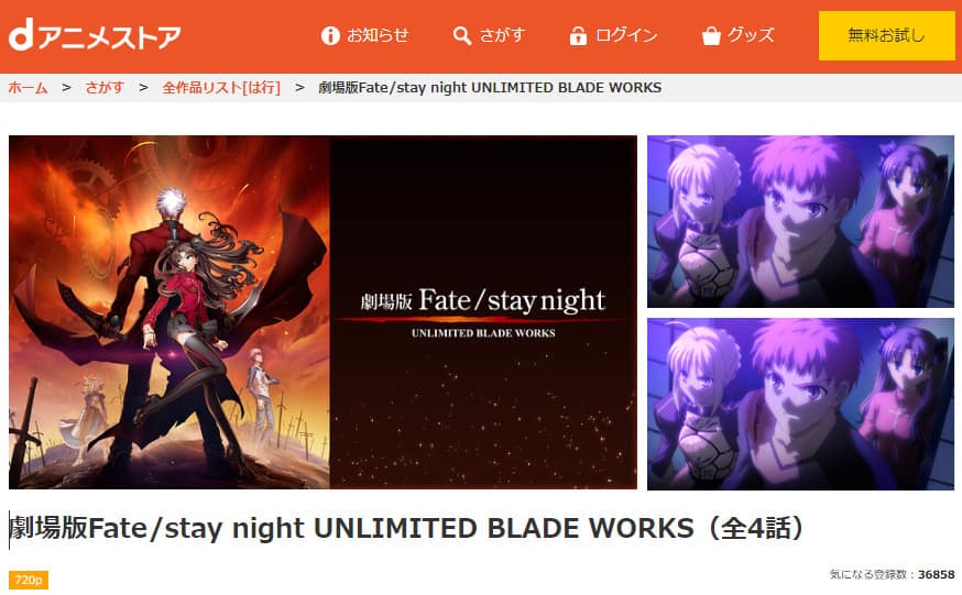 dアニメストア:Fate/stay night UNLIMITED BLADE WORKS