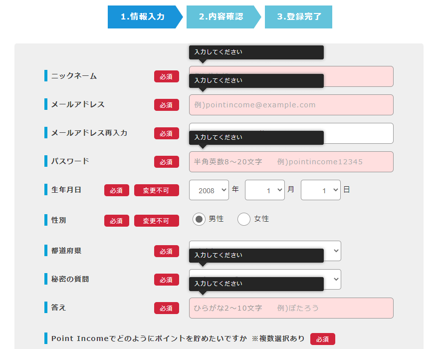 ポイントインカム:登録方法から初日の稼ぎ方まで簡単紹介:会員登録ページ