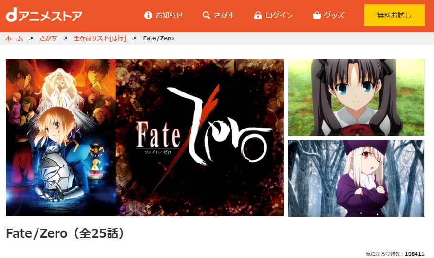 dアニメストア:Fate/Zero