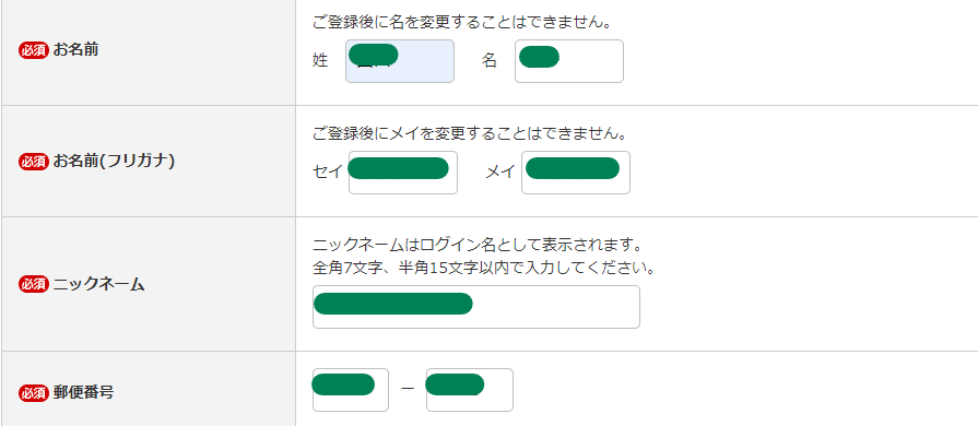 ECナビ:会員登録