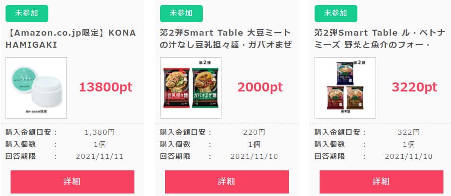 ポイントインカム:登録方法から初日の稼ぎ方まで簡単紹介:テンタメ