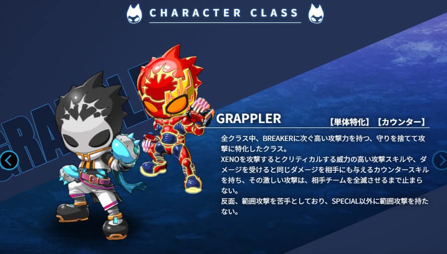 オススメキャラクター:GRAPPLER(グラップラー)