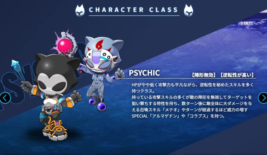 オススメキャラクター:PSYCHIC(サイキック)