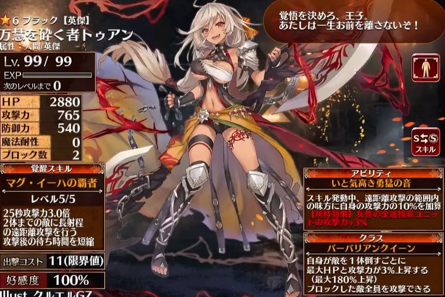 千年戦争アイギス「英傑」近距離:オススメランキング:近距離ランキング次点:万慧を砕く者トゥアン