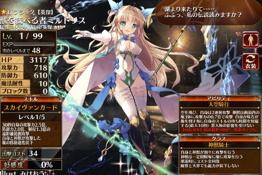 最新キャラクター近距離ランキング:獣を統べる者ミルドリス