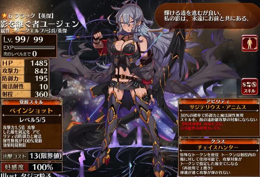 遠距離ランキング次点:影を継ぐ者ユージェン