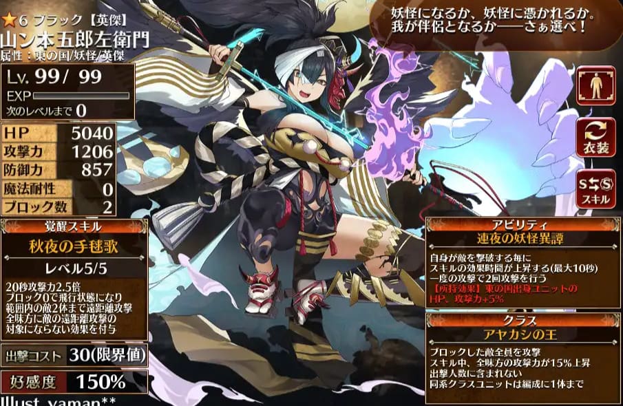 千年戦争アイギス「英傑」近距離:オススメランキング:山ン本五郎左衛門