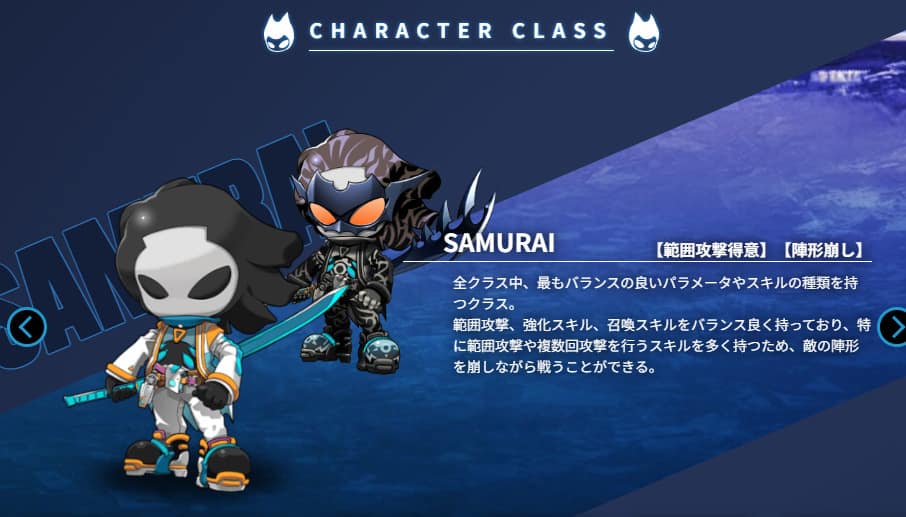 オススメキャラクター:SAMURAI(サムライ)