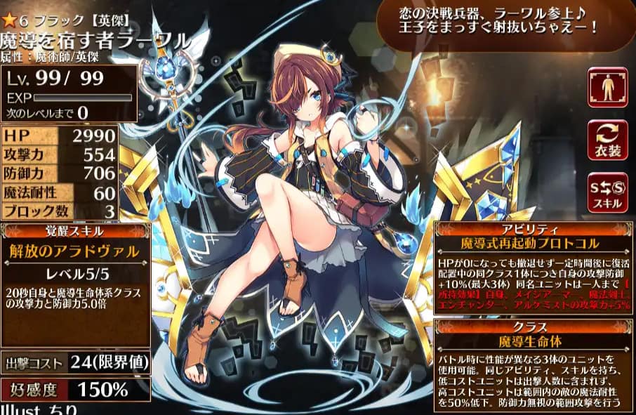 千年戦争アイギス「英傑」近距離:オススメランキング:魔導を宿す者ラーワル