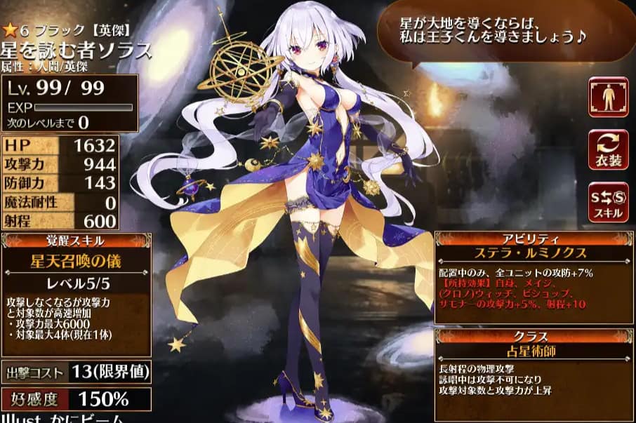 遠距離ランキング1位:星を詠む者ソラス